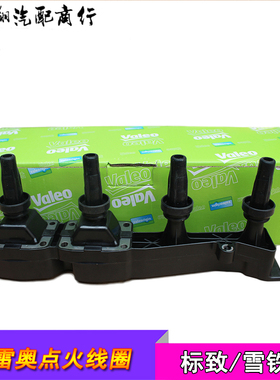 标致307爱丽舍408标志308雪铁龙世嘉207 206点火线圈1.6高压包16V