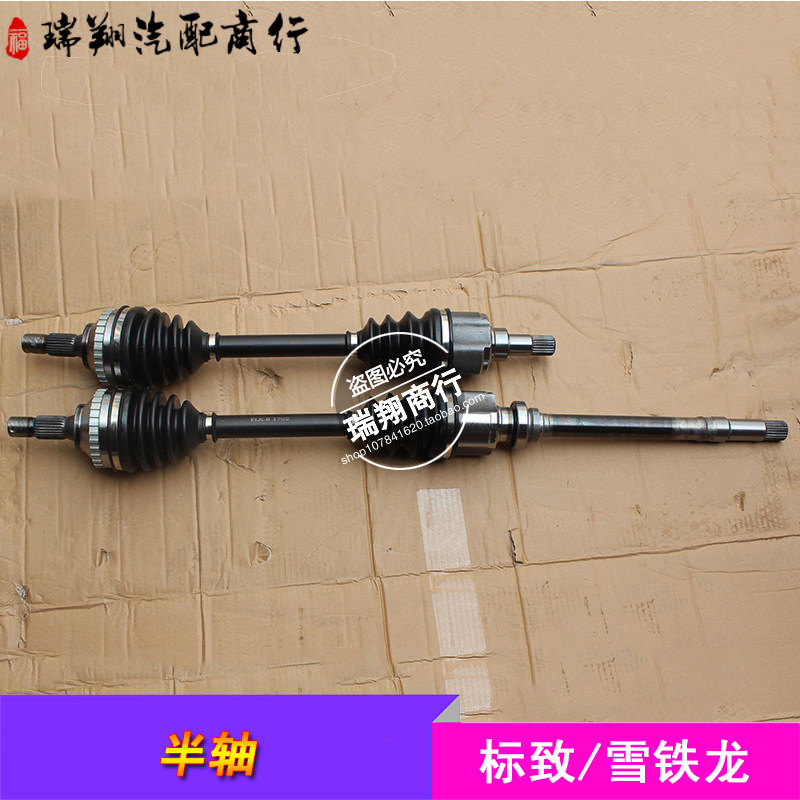 适配东风雪铁龙富康老爱丽舍半轴总成传动轴总成全系齐全