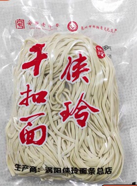 涡阳特产美食侠玲面条总店真空包装干扣面配送调料包和辣椒油包