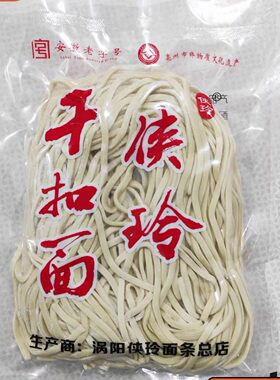 涡阳侠玲面条总店真空包装干扣面