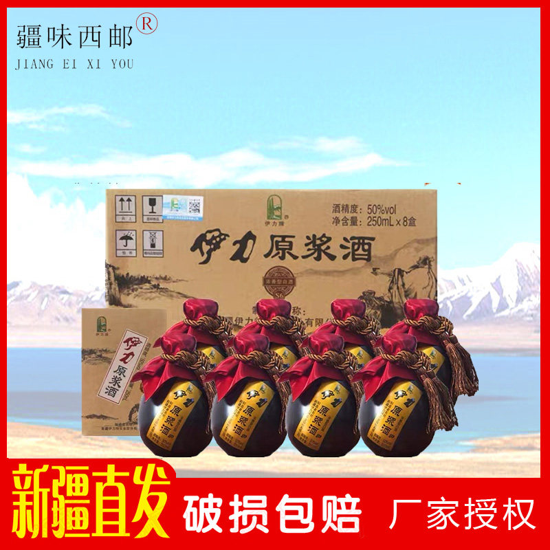 新疆伊犁伊利伊力特伊力原浆小瓶50度半斤1*8*250ml酒整箱浓香型
