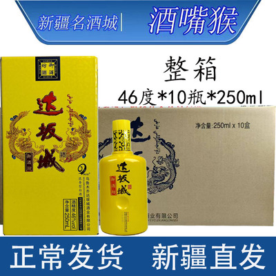 达坂城御酒坊46度*10瓶*250ml