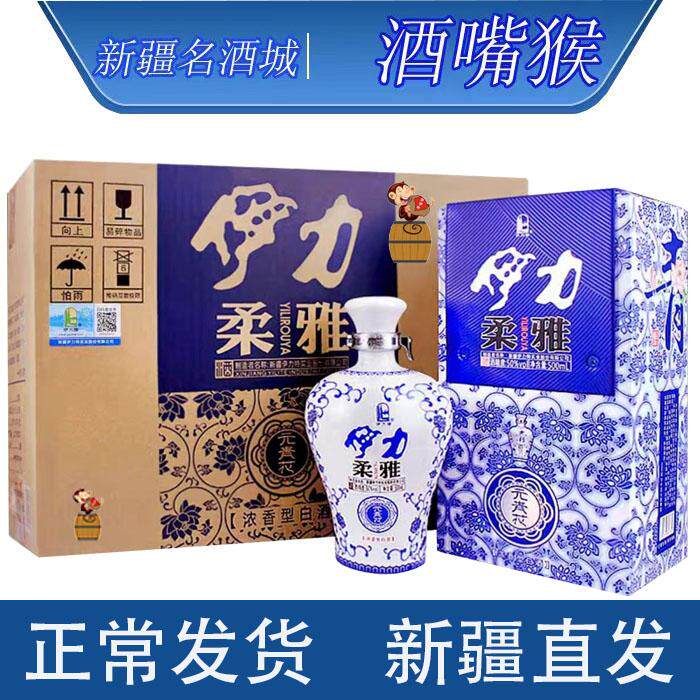 新疆伊力柔雅元青50度绵柔型白酒整箱纯粮酿造