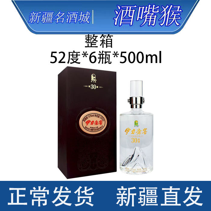 新疆白酒伊力特伊犁伊利伊力老窖30年52度500毫升纯粮酿造窖藏