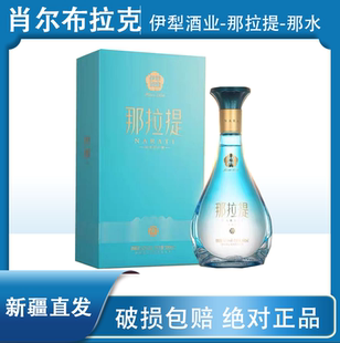 【6瓶】新疆伊犁肖尔布拉克52度500ml那拉提那水浓香型白酒整箱