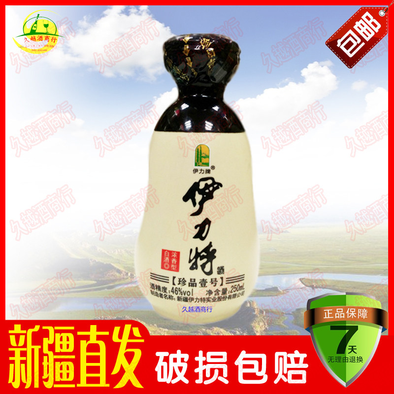 新疆伊犁伊力特曲46度珍品壹号250ml浓香型白酒纯粮酿造包邮