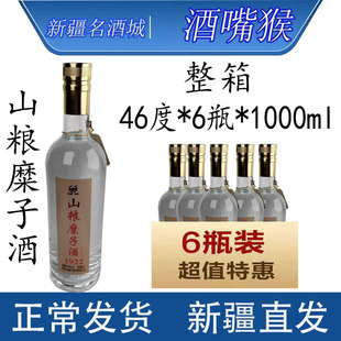 新疆木垒1922山粮糜子酒46度*6瓶*1000ml浓香型白酒