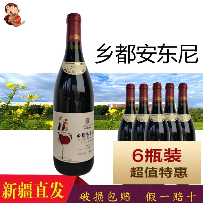 新疆红酒库尔勒乡都安东尼干红葡萄酒13.5度*6支*750ml