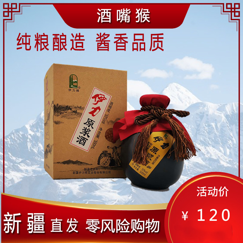 新疆白酒 浓香型 伊力特 伊力原浆酒 s7 50度 净含量500ml
