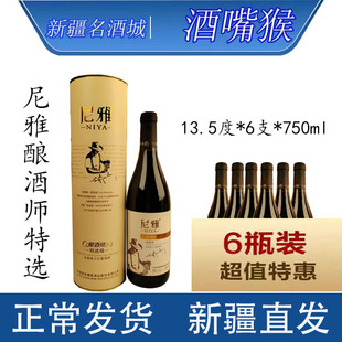 新疆中信13.5度750ml尼雅酿酒师特选级赤霞珠干红葡萄酒整箱6支