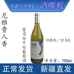 PEOP生态原产地尼雅贵人香雷司令干白葡萄酒12.5度*1支*750ml