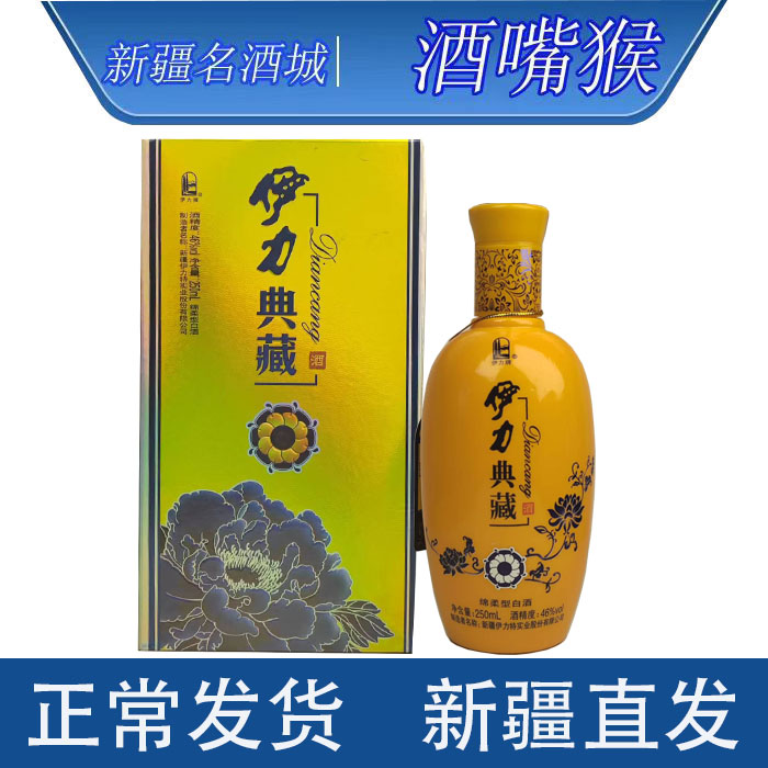 新疆伊力特伊力典藏小8年46度*1瓶*250ml棉柔型白酒