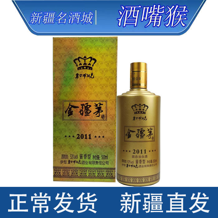 【实发2012年】伊犁肖尔布拉克金疆茅53度*1瓶*500ml酱香型白酒