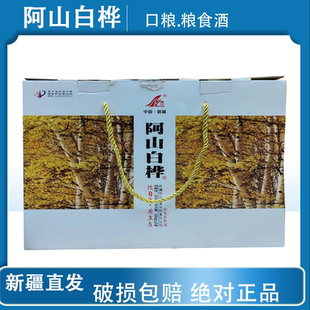 阿山白桦新疆白酒 50度4瓶装浓香型纯粮食酒 新疆特产