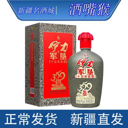 46度伊力359十五年老窖浓香型