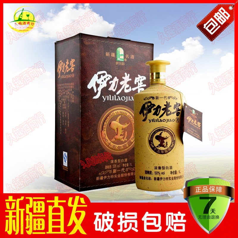 新疆伊犁特产 伊力特酒50度伊力老窖十五15年窖藏1000ml包邮