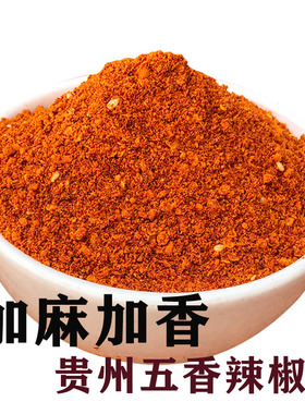 五香辣椒面调料 加麻加辣加香 麻辣辣椒烧烤蘸料250g
