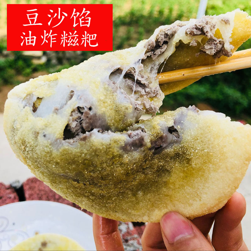 豆沙粑糍粑纯糯米手工贵州特产小吃油炸豆沙粑粑年糕豆沙窝糯米粑