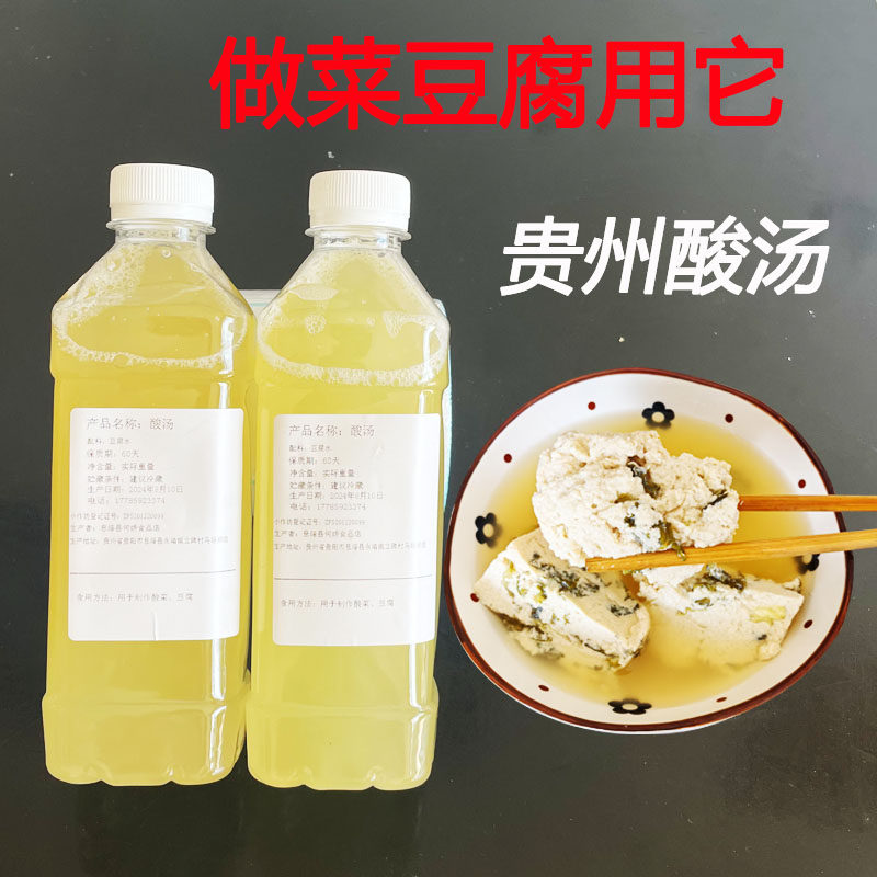 贵州贵阳无盐酸菜酸本酸种酵母水做酸菜引子点豆腐豆花酸汤2瓶