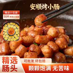 安顺烤小肠贵州特产小吃贵阳九溪烙锅烧烤商用烤肉食材猪肠半成品