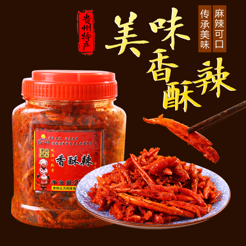 ¹óÖÝÌØ²úС³ÔÏãÀ±´à¹óÑôÏãËÖ½·ÂéÀ±ÓÍÕ¨¸ÉÀ±½·Ë¿250g