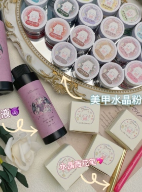 Risamoo“咩咩系列”美甲彩色水晶粉雕花水晶笔水晶液水晶延长