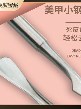 risamoo钢推指甲死皮推美甲工具去死皮铲专业卸甲美甲护理