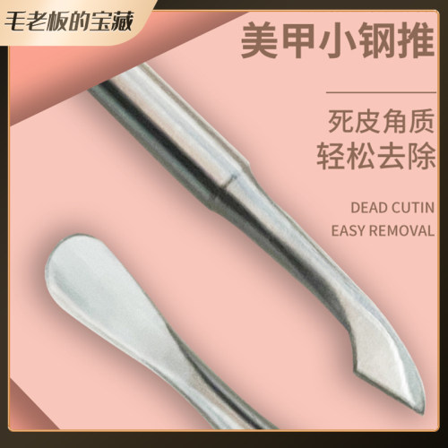 risamoo钢推指甲死皮推美甲工具去死皮铲专业卸甲美甲护理