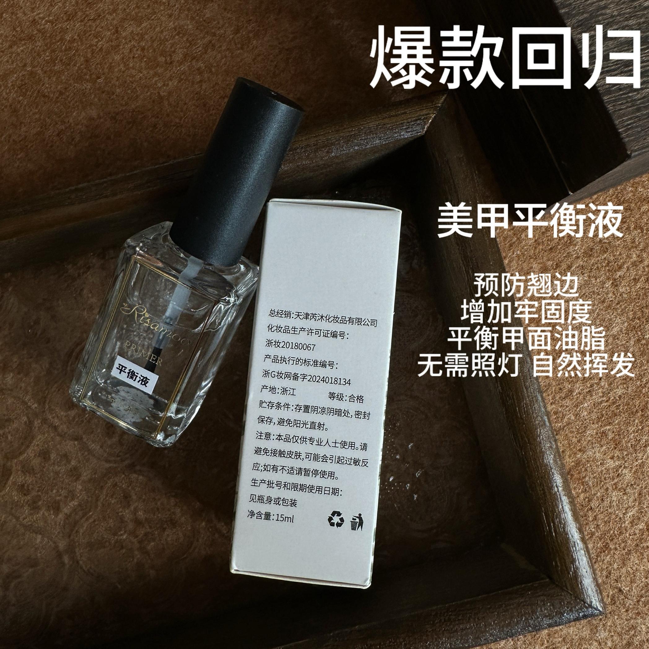 【入会尝鲜】美甲 Risamoo美甲专用干燥剂持久防脱落起翘平衡液