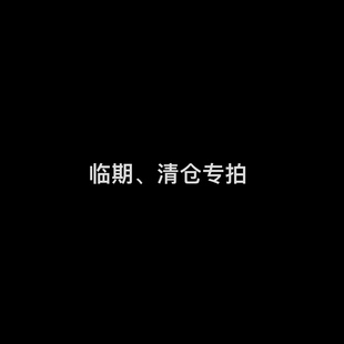 清仓专拍 不退不换 特价 色胶临期清仓2 要求高 止步