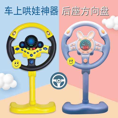 儿童副驾驶方向盘玩具宝宝早教