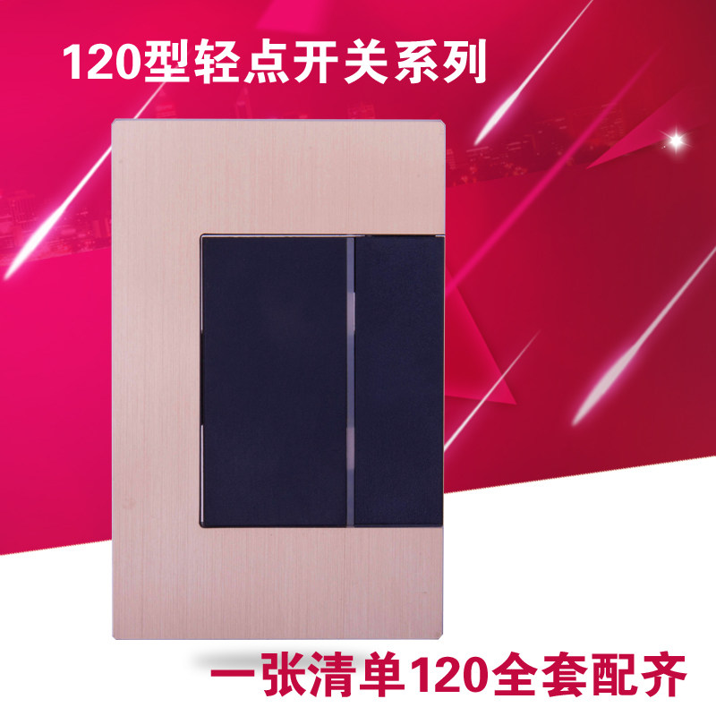 120型开关插座面板轻点开关 铝合金拉丝面板一开单控一开双控面板
