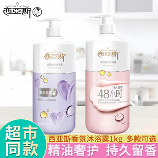 西亚斯沐浴露洗澡男女通用家庭装持久留香72小时香水排行榜第一名