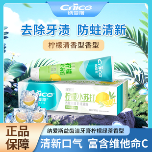 纳爱斯牙膏2025热卖亮白口气十大名牌国货老牌子国产清新口气专用