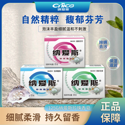 纳爱斯香皂正品官方品牌第一名排行榜去螨虫洗手洗脸持久留香除螨