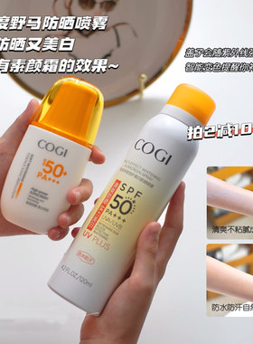 学生军训专用防晒喷雾防晒霜