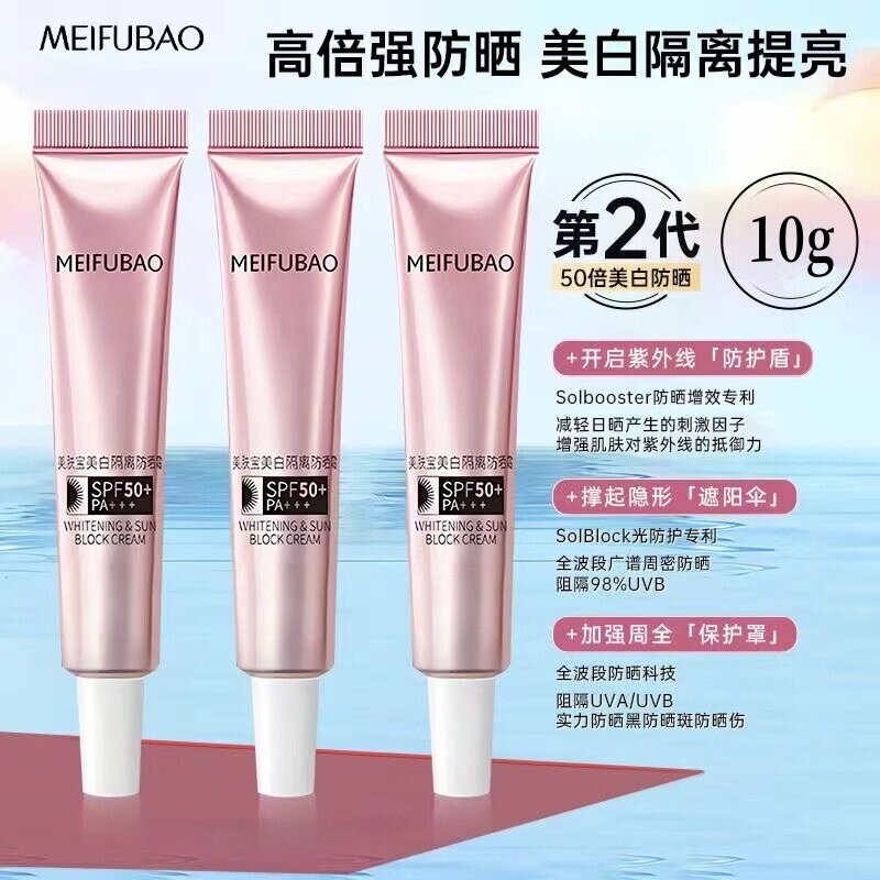 美肤宝防晒霜中小样10g正品图片