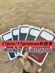 适用于iPhone17pro max官方magsafe硅胶保护壳磁吸iPhone17 Pro科技织物手机壳17air透明保护套防摔原装正品