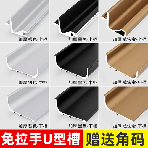 厨房橱柜免拉手u型槽型材