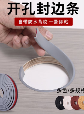封边条自粘木板收边条橱柜开孔软包边条柜子板材衣柜u型柜门扣条