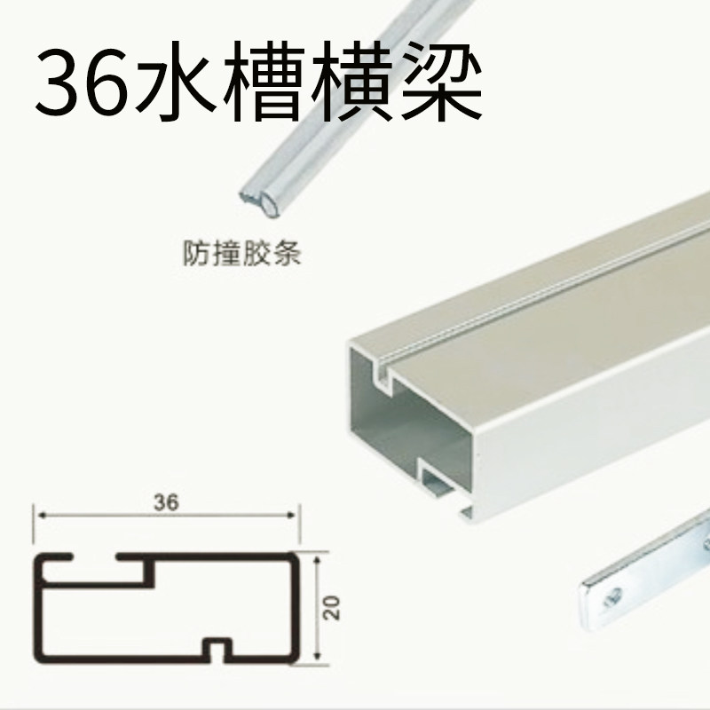橱柜水槽铝厨柜卫柜用铝合金柜体横梁连接件台面垫条36*20mm固定