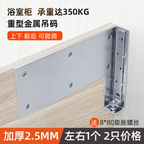 浴室柜吊码厚度达2.5m承重240kg