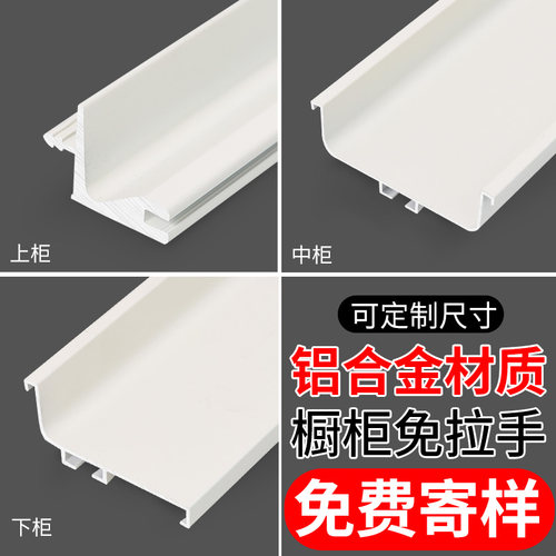 【加厚材质可定制】免拉手u型槽