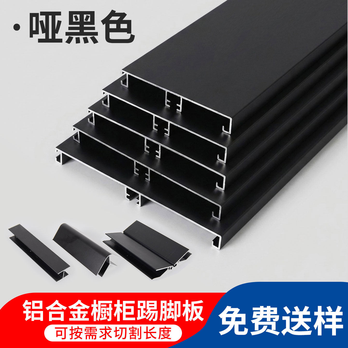 定制厨柜专用铝黑色踢脚板厨房踢脚线橱柜围板底部挡水金属地脚线