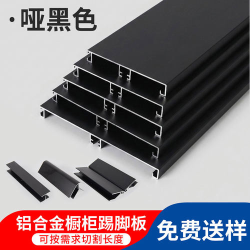 定制橱柜专用铝合金黑色踢脚板