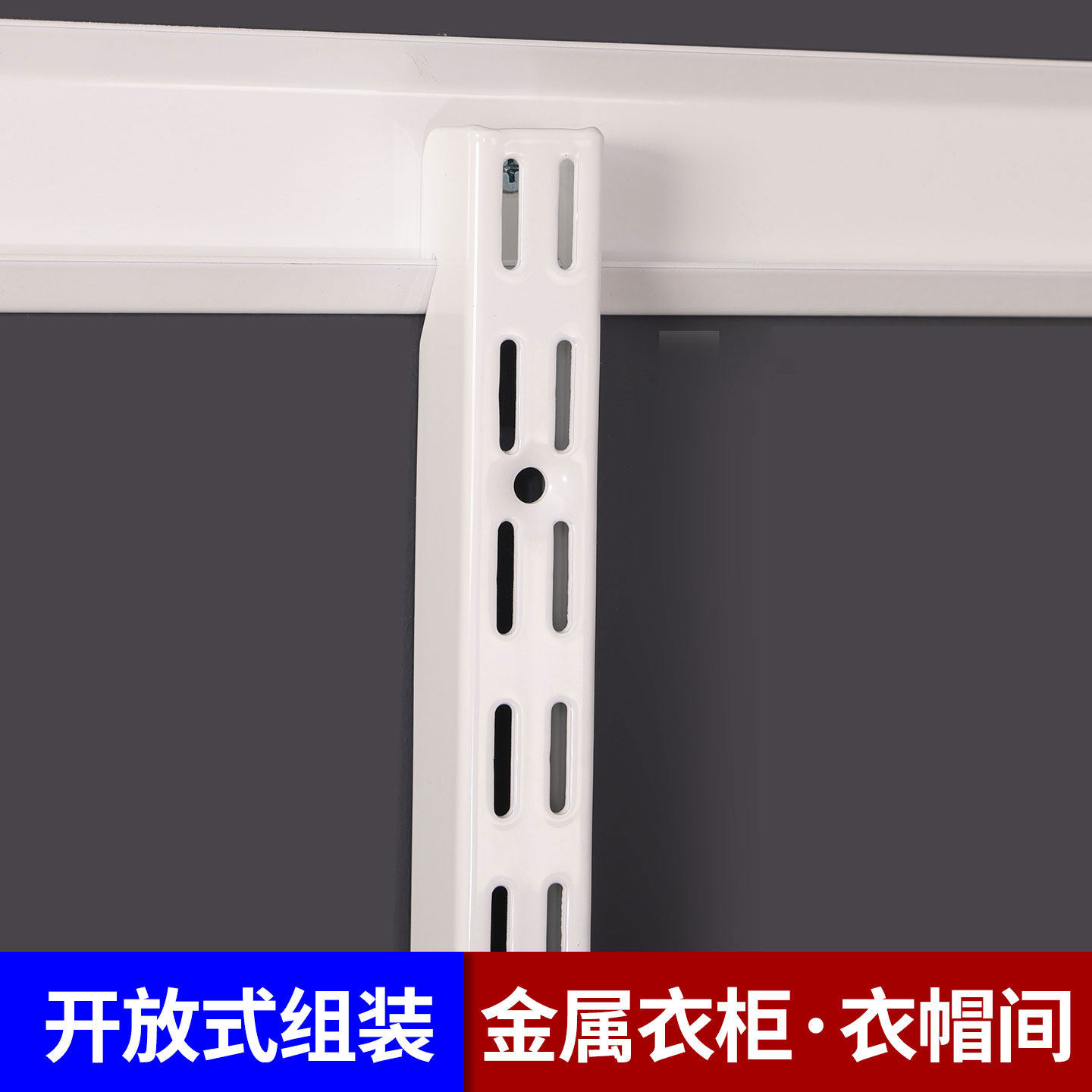 定制开放式立柱金属衣柜配件卧室顶天立地DIY衣帽间支架立柱式,住宅家具,自由组合衣柜,淘宝优惠券,粉丝福利购,淘宝优惠卷