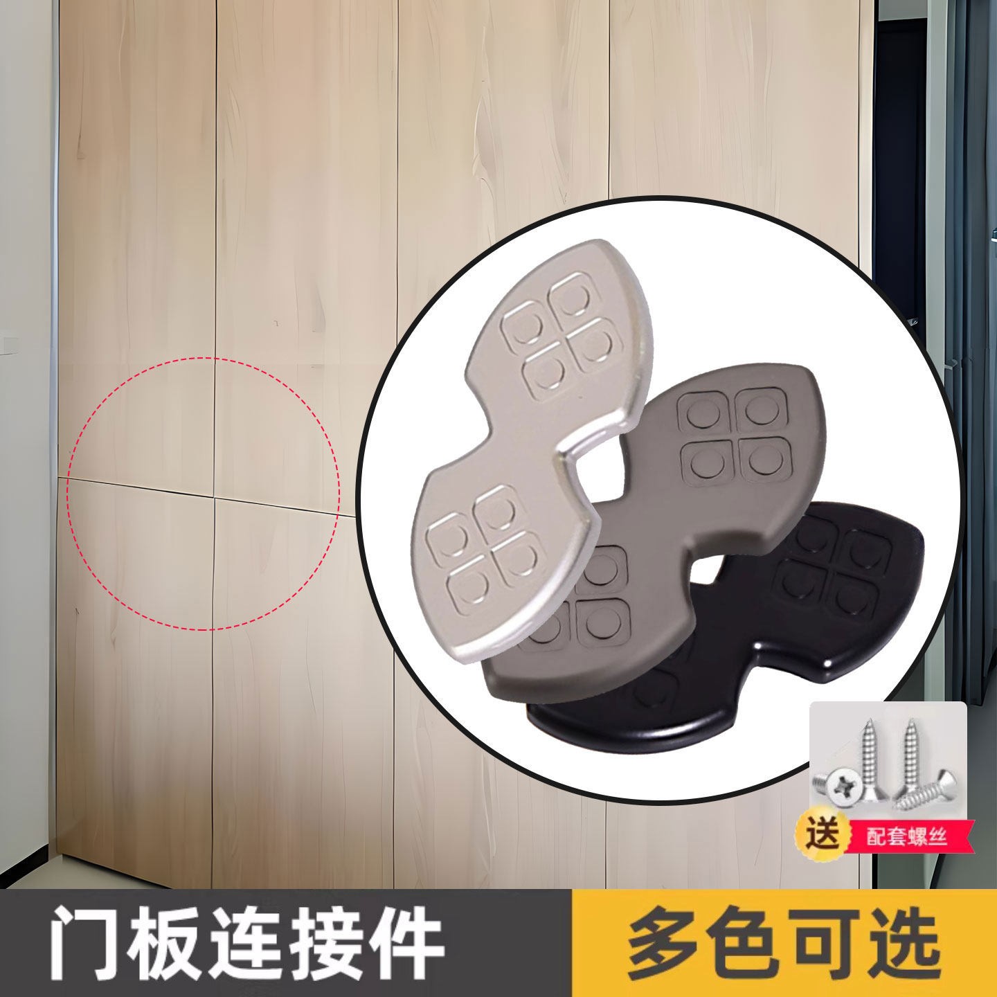 一字型固定上下门板五金链接配件图片