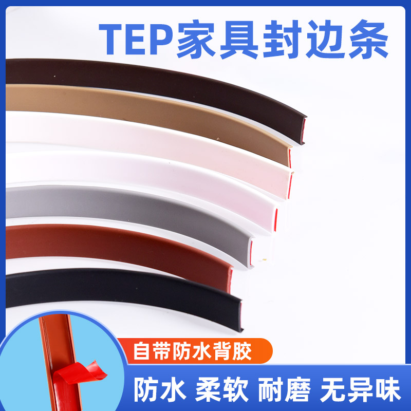 封边条自粘木板软包边橱柜