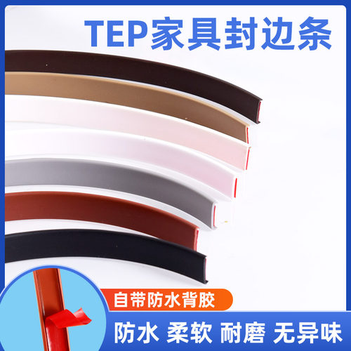 封边条自粘木板软包边橱柜