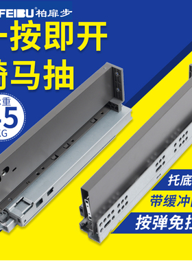 柏扉步超薄骑马抽按压反弹骑马抽屉轨道阻尼缓冲钢灰色百变星